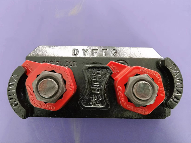 DYFTC：永無松動的壓軌器